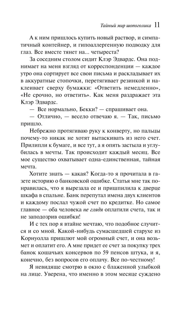 Тайный мир Шопоголика